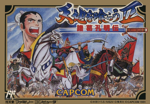 天地を喰らう2 ~諸葛孔明伝~のジャケット写真