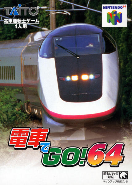 電車でGO!64のジャケット写真