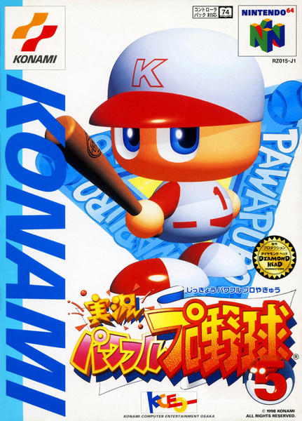 実況パワフルプロ野球5のジャケット写真