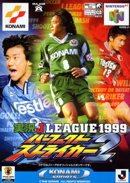 実況Jリーグ1999パーフェクトストライカー2のジャケット写真