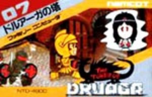 ドルアーガの塔のジャケット写真