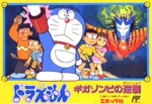 ドラえもん ギガゾンビの逆襲のジャケット写真