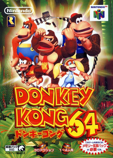 ドンキーコング64のジャケット写真