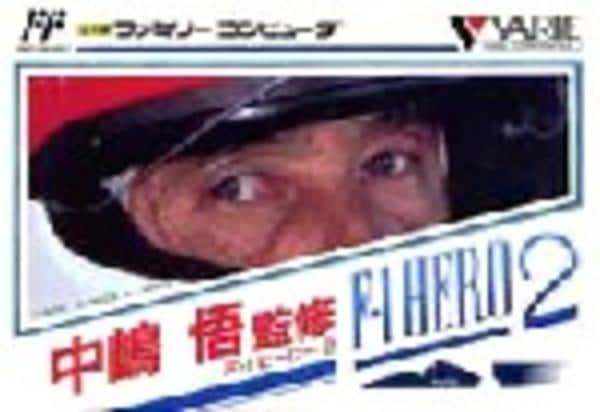 中島悟監修F1ヒーロー2のジャケット写真