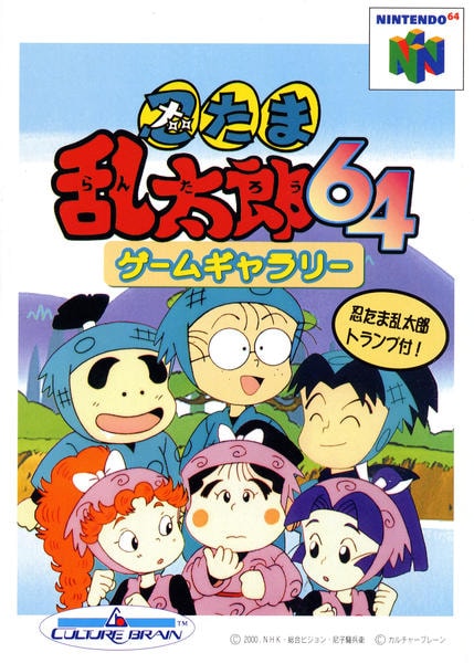 忍たま乱太郎64ゲームギャラリーのジャケット写真