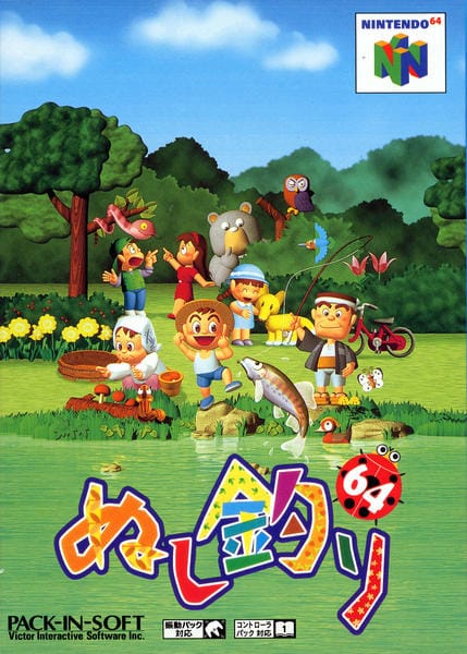 ぬし釣り64のジャケット写真