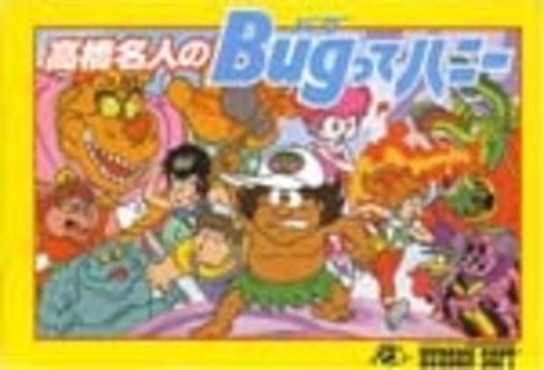 高橋名人のBUGってハニーのジャケット写真