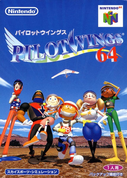 パイロットウイングス64のジャケット写真