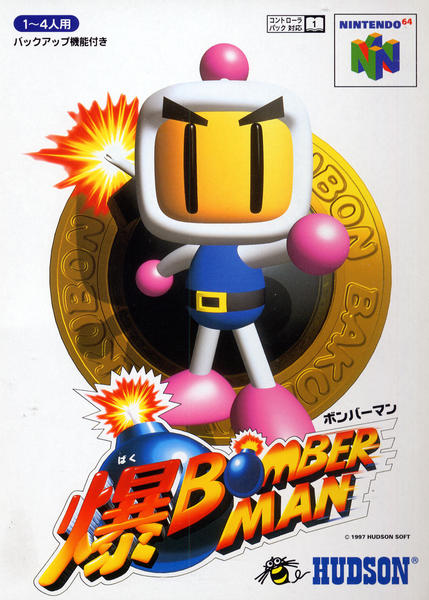 爆ボンバーマンのジャケット写真