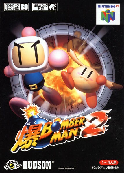 爆ボンバーマン2のジャケット写真