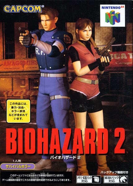 バイオハザード2のジャケット写真