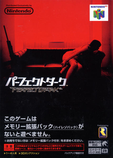 パーフェクトダークのジャケット写真