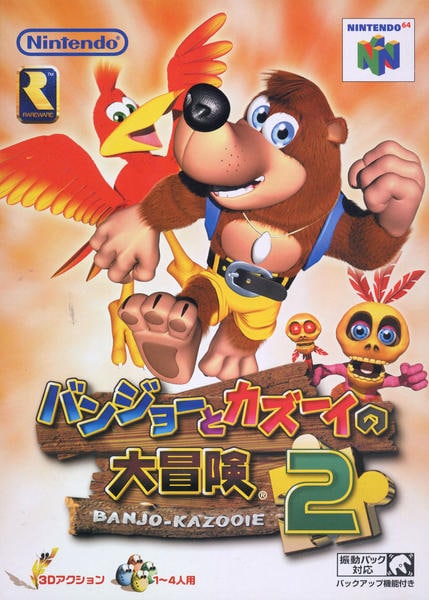バンジョーとカズーイの大冒険2のジャケット写真