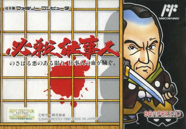 必殺仕事人のジャケット写真
