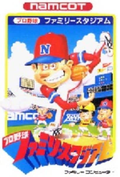 プロ野球ファミリースタジアムのジャケット写真