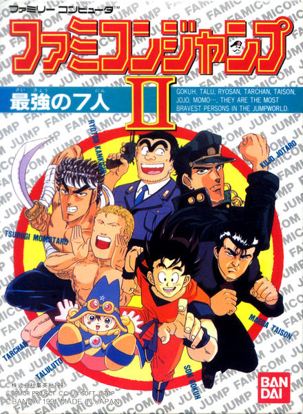 ファミコンジャンプⅡ 最強の7人のジャケット写真