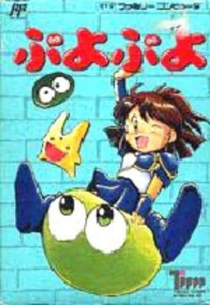 ぷよぷよの物語のジャケット写真