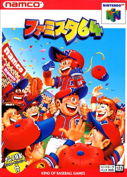 ファミスタ64のジャケット写真