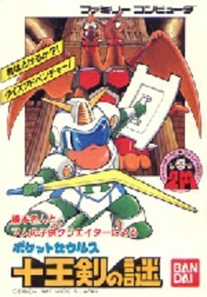 新品　ポケットザウルス十王剣の謎　ファミコンソフト FC「ポケットザウルス 十王剣の謎」作品詳細 - GEO Online/ゲオオンライン