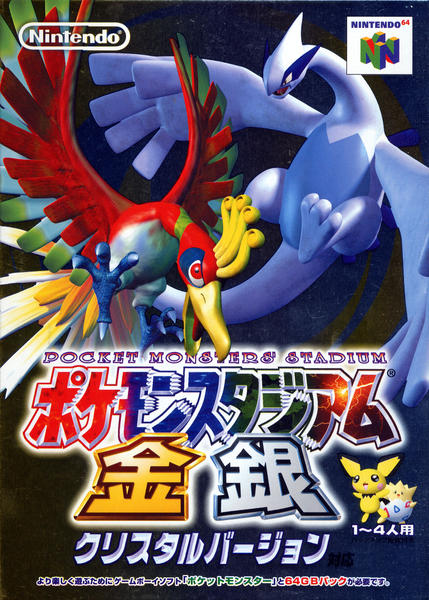 ポケモンスタジアム金銀のジャケット写真