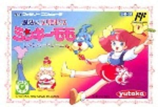 魔法のプリンセス ミンキーモモのジャケット写真