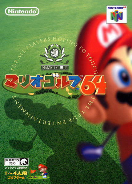 マリオゴルフ64のジャケット写真