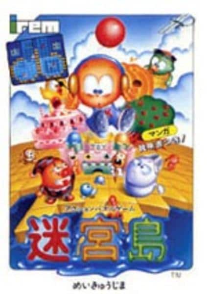 迷宮島のジャケット写真