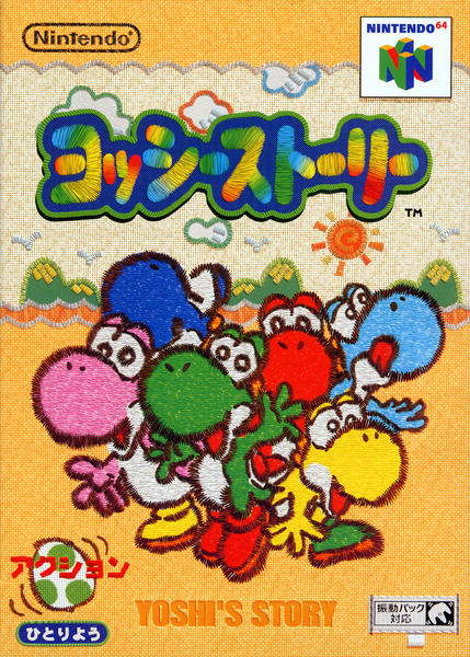 ヨッシーストーリーのジャケット写真