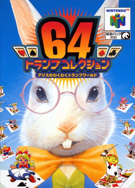 お値下げ！【希少】トランプコレクションまとめ売り46個　廃盤・希少デック有り N64「64トランプコレクション アリスのわくわくトランプワールド