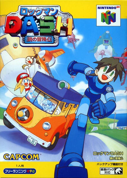 ロックマンDASH 鋼の冒険心のジャケット写真