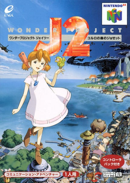 ワンダープロジェクトJ2 コルロの森のジョゼットのジャケット写真
