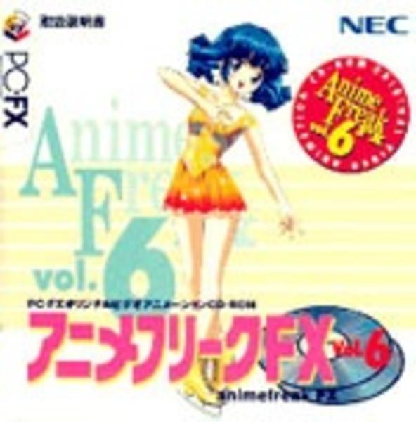 アニメフリークｆｘ ｖｏｌ ６ 作品詳細 Dvd Cdレンタル ゲーム販売ならgeo ゲオ