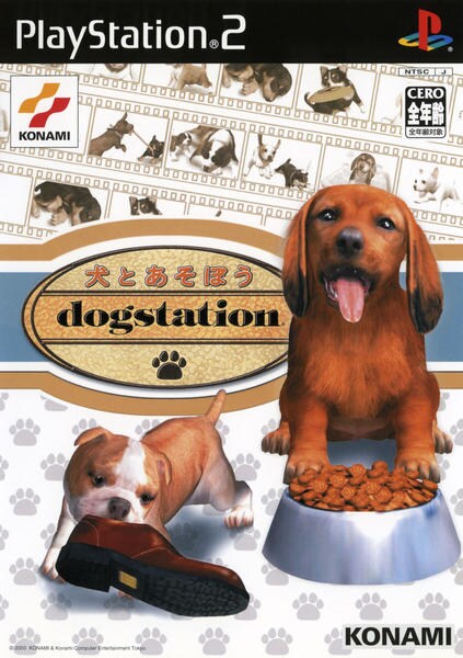 犬と遊ぼう dogstationのジャケット写真