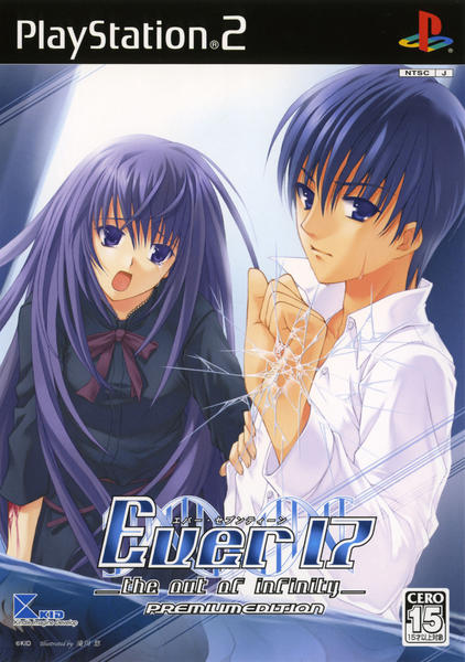 Ever17 -the out of infinity- Premium Editionのジャケット写真