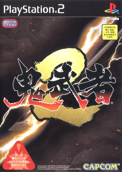 鬼武者2のジャケット写真