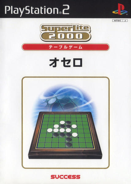 オセロ SuperLite 2000 vol.4のジャケット写真