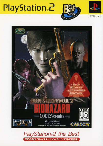 PS2「ガンサバイバー2 バイオハザード コード：ベロニカ
