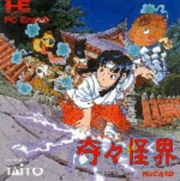 奇々怪界のジャケット写真