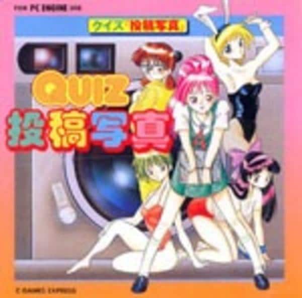 ゲームソフトのコメント専用ページ！！ PCE「QUIZ投稿写真」作品詳細 - GEO Online/ゲオオンライン