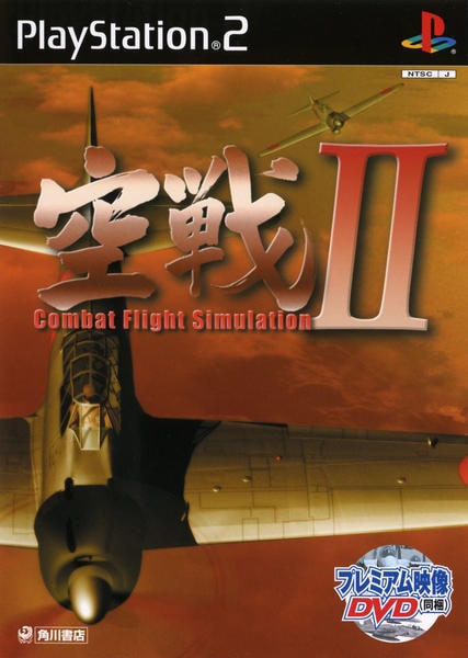 空戦 IIのジャケット写真