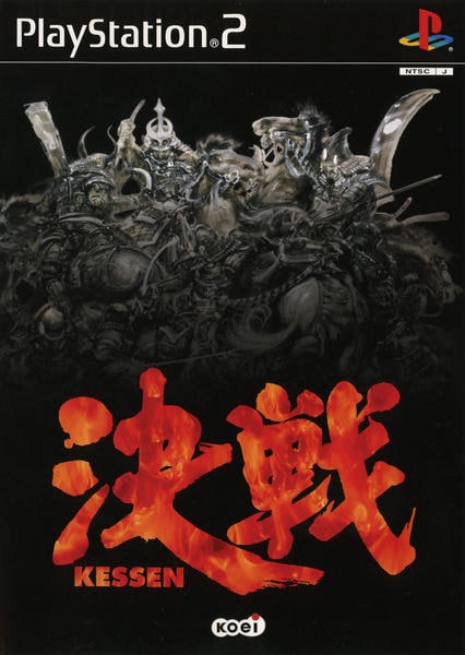 決戦のジャケット写真