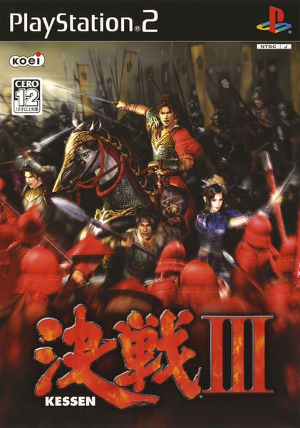 決戦IIIのジャケット写真