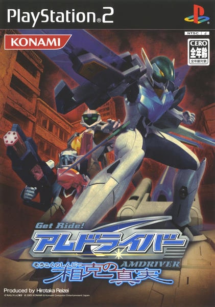 Get Ride! アムドライバー 相克の真実 販促ポスター B2 2005年 PS2「Get Ride！アムドライバー ～相克の真実～」作品詳細