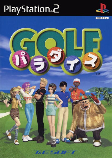 ゴルフパラダイスのジャケット写真