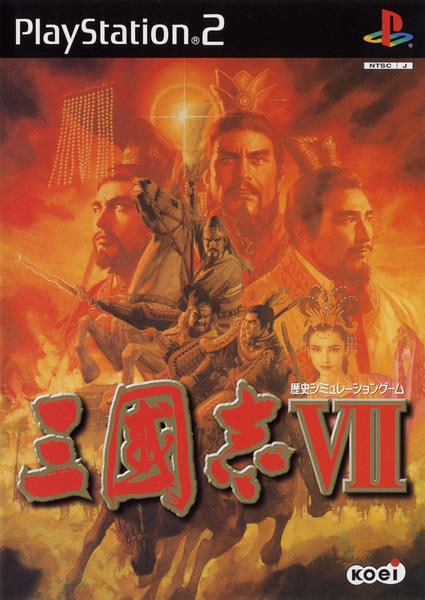 三國志Ⅶのジャケット写真