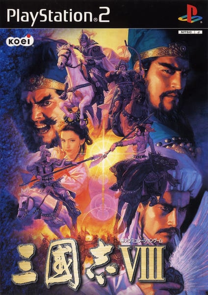 三國志VIIIのジャケット写真