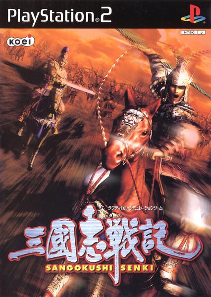三國志戦記のジャケット写真