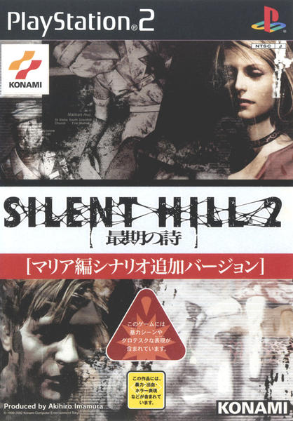 サイレントヒル2 最期の詩のジャケット写真