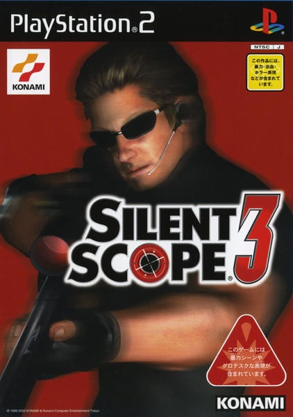 サイレントスコープ3のジャケット写真