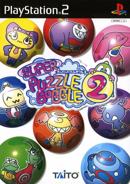 スーパーパズルボブル2のジャケット写真